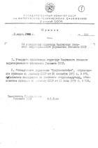 Приказ об утверждении структуры