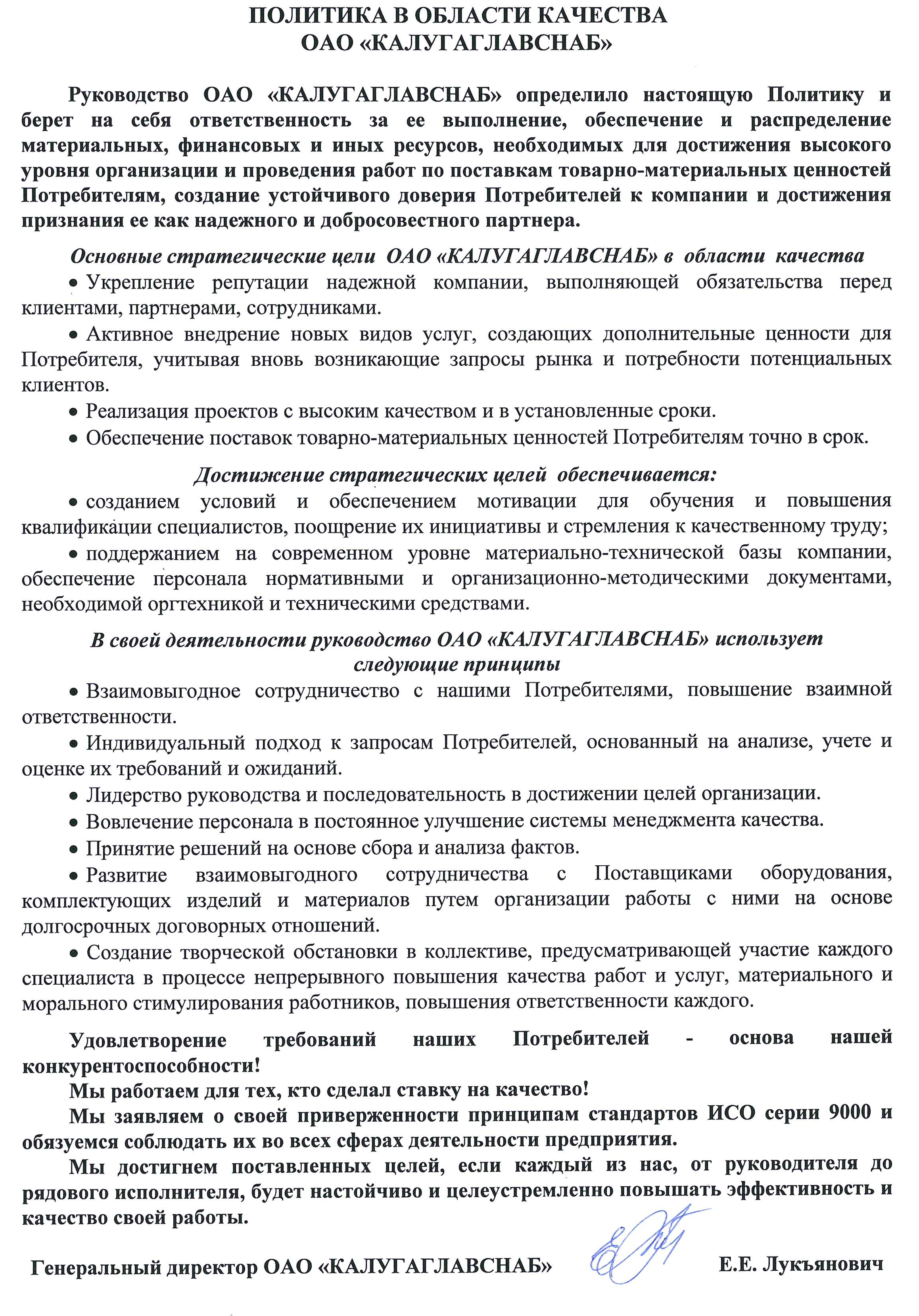 Политика АО Калугаглавснаб в области качества